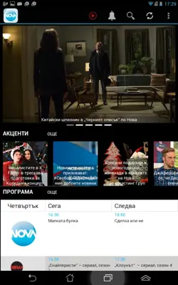 Nova TV android App screenshot 2